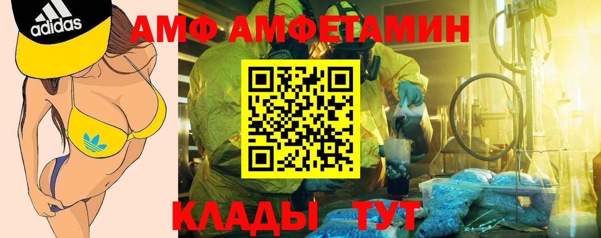 АМФ Розовый Касимов