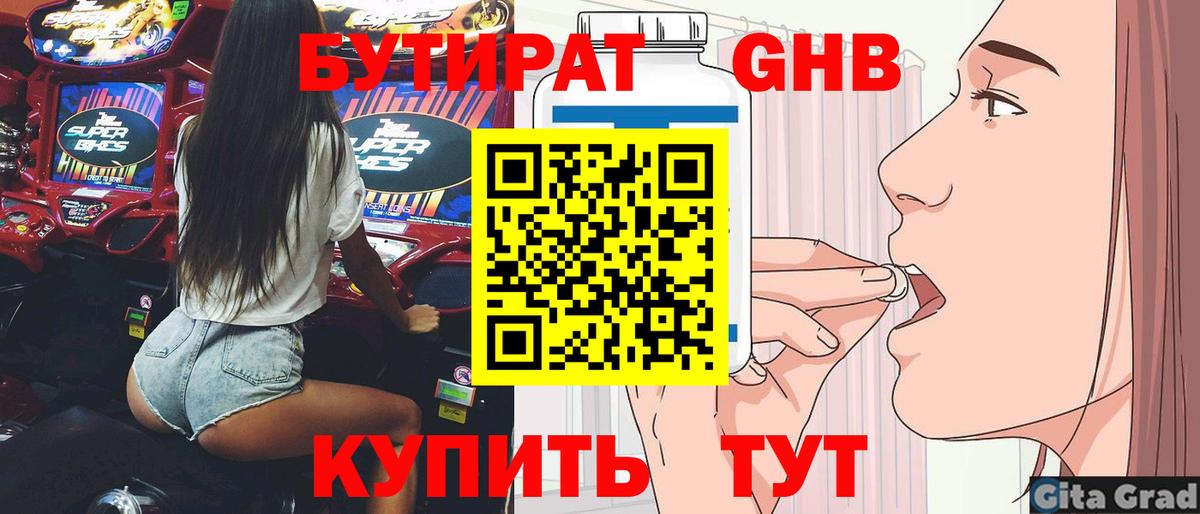 Касимов  БУТИРАТ бутандиол  Вход с VPN 