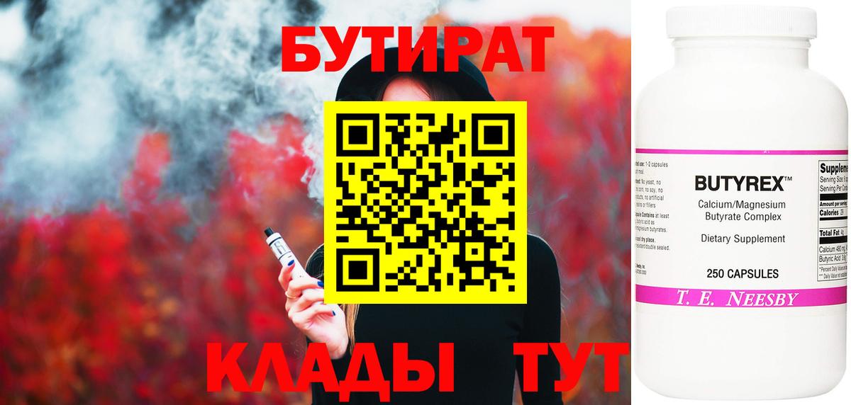 Бутират GHB Касимов