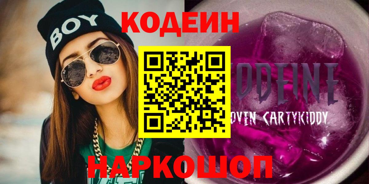 цена наркотик  Codein напиток Lean (лин)  Вход с VPN  Кодеин напиток Lean (лин)  Касимов 