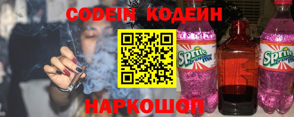 Кодеин напиток Lean (лин) Касимов