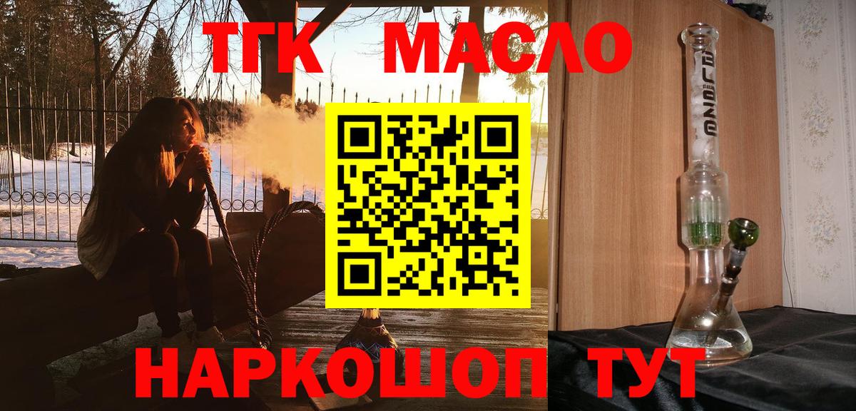 Касимов  ТГК вейп  Вход с VPN  Дистиллят ТГК гашишное масло 